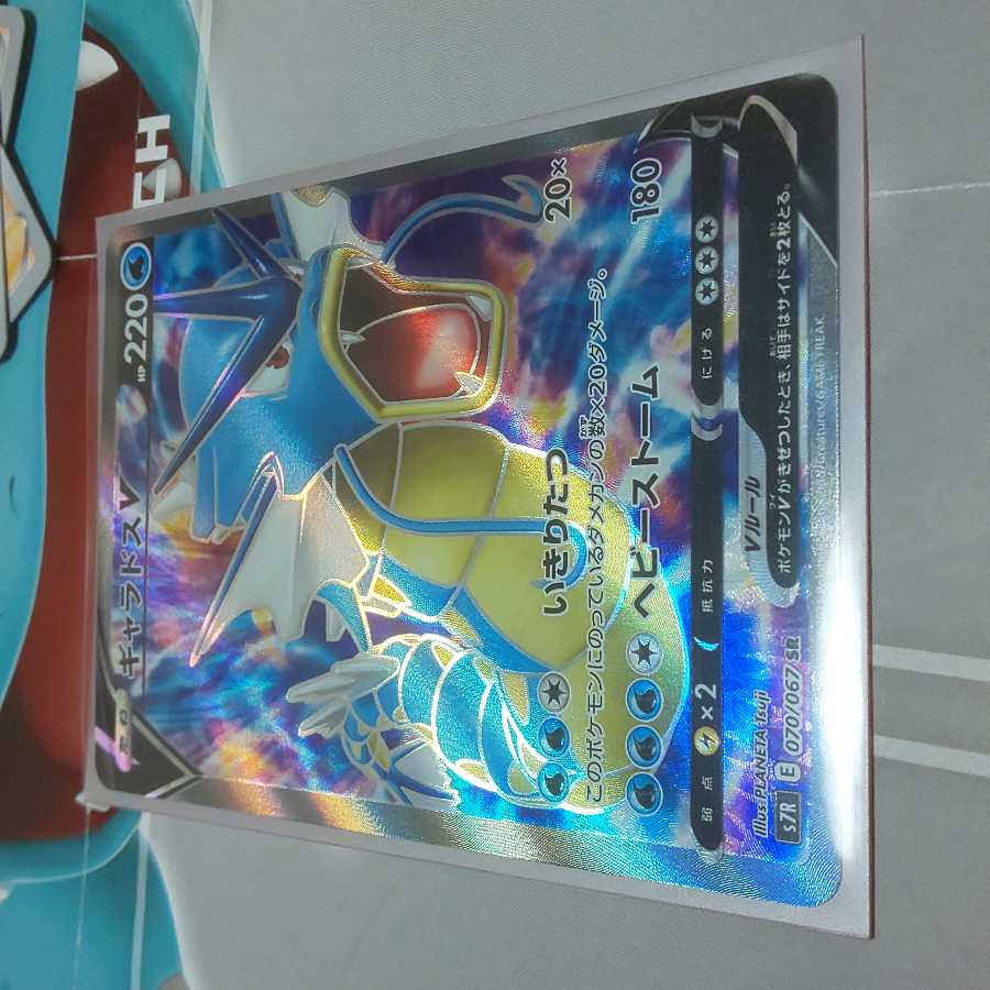 GyaradosV SR Error Card