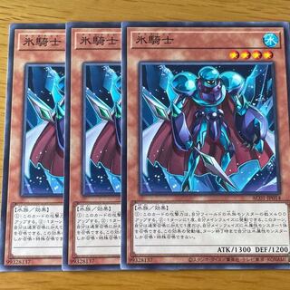 氷騎士 ノーマル　三枚