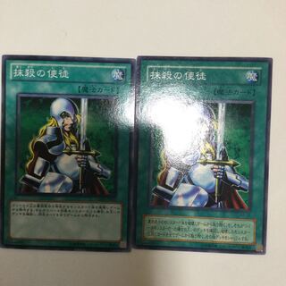 抹殺の使徒　２枚