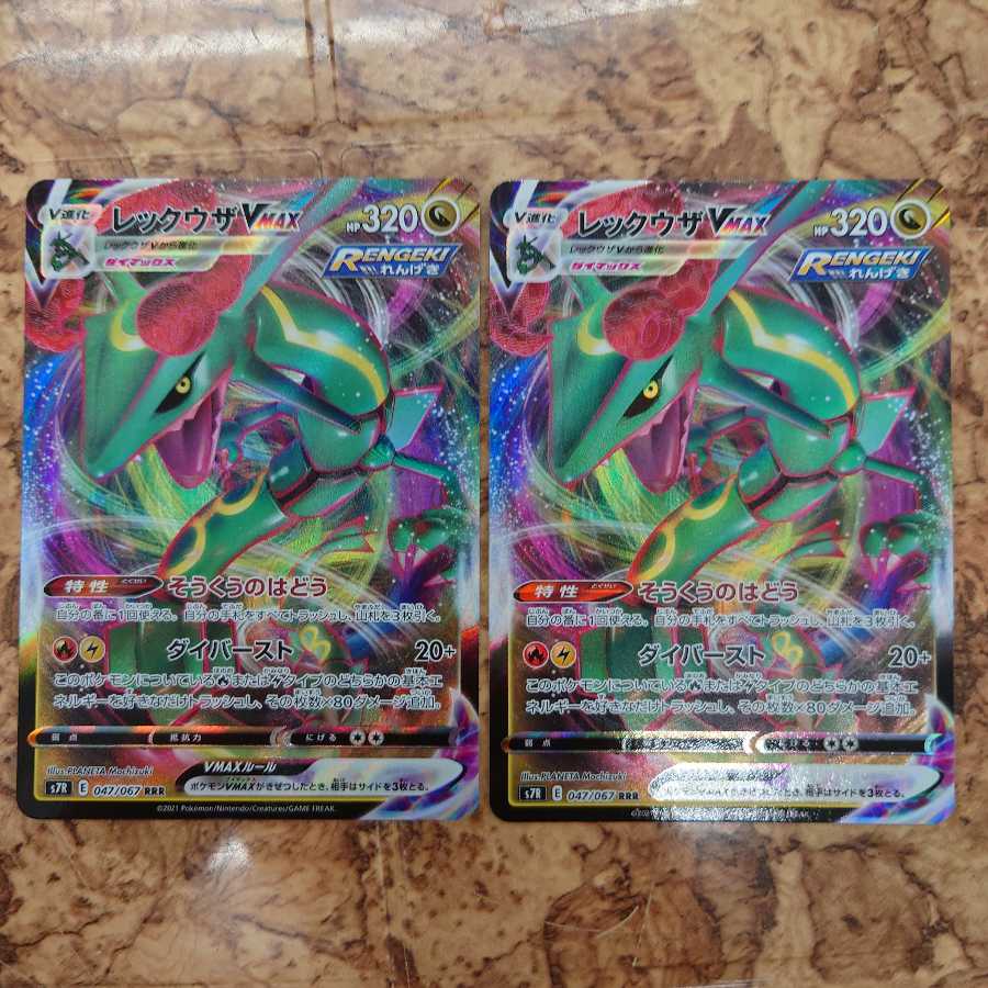 レックウザVMAX RRR