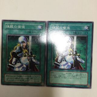 抹殺の使徒　２枚