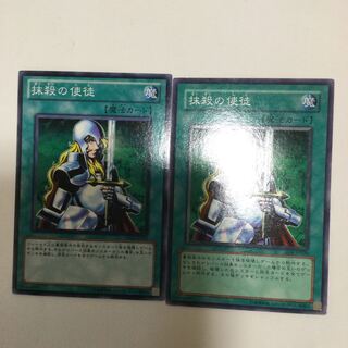 抹殺の使徒　２枚