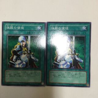 抹殺の使徒　２枚