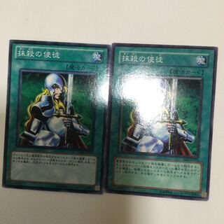 抹殺の使徒　２枚