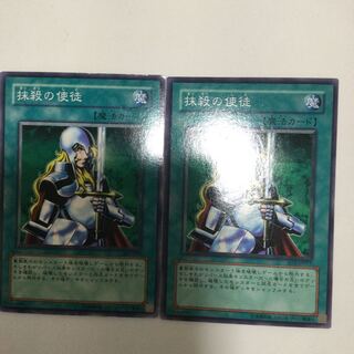 抹殺の使徒　２枚