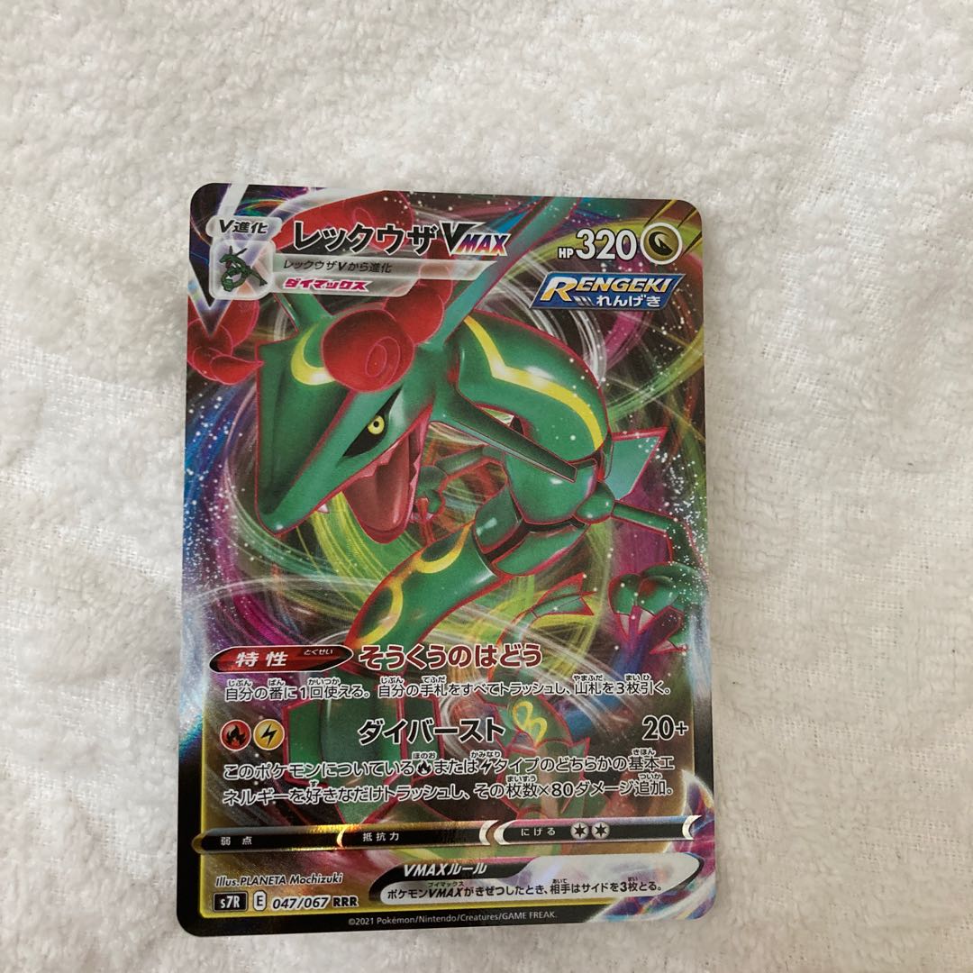 レックウザVMAX