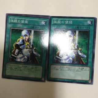 抹殺の使徒　２枚