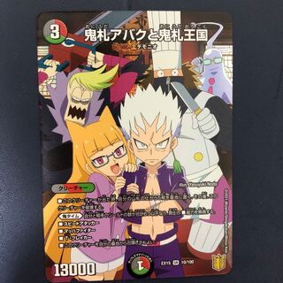 Onifuda Abaku and Onifuda Kingdom SR