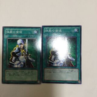 抹殺の使徒　２枚