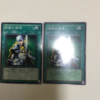 抹殺の使徒　２枚