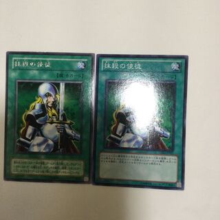 抹殺の使徒　２枚