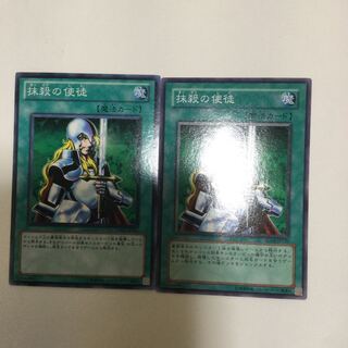 抹殺の使徒　２枚