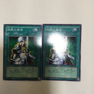 抹殺の使徒　２枚