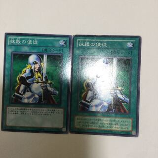 抹殺の使徒　２枚