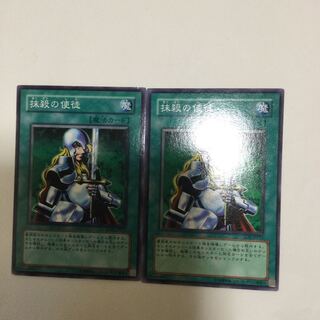 抹殺の使徒　２枚