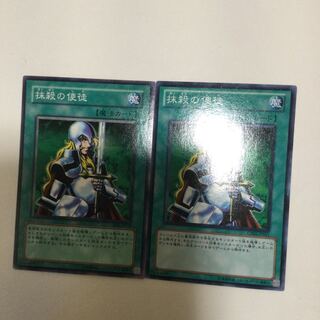 抹殺の使徒　２枚