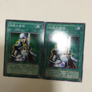 抹殺の使徒　２枚