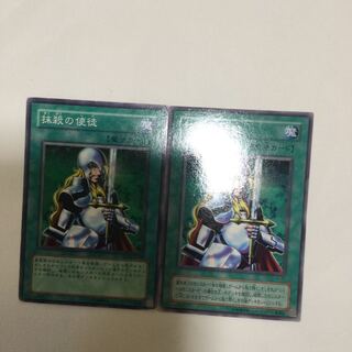 抹殺の使徒　２枚