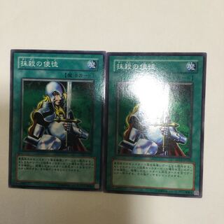 抹殺の使徒　２枚