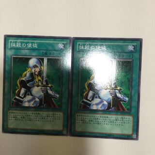 抹殺の使徒　２枚