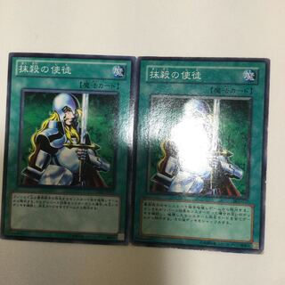 抹殺の使徒　２枚