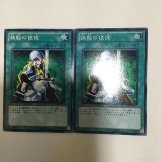 抹殺の使徒　２枚