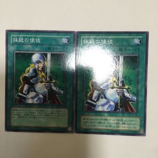 抹殺の使徒　２枚