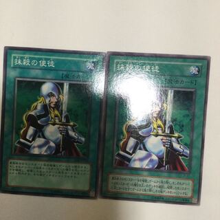 抹殺の使徒　２枚