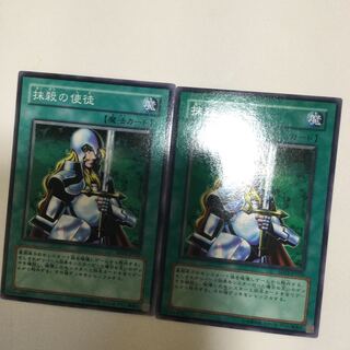 抹殺の使徒　２枚