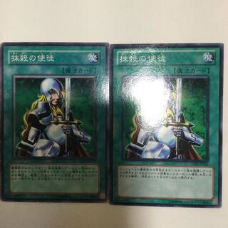 抹殺の使徒　２枚