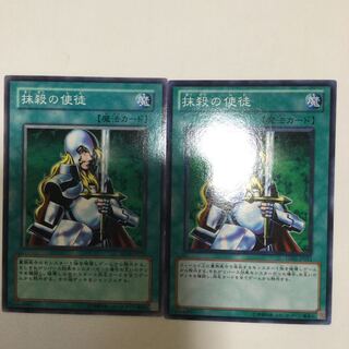 抹殺の使徒　２枚