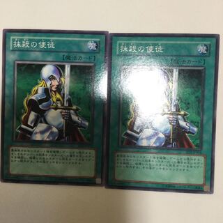 抹殺の使徒　２枚