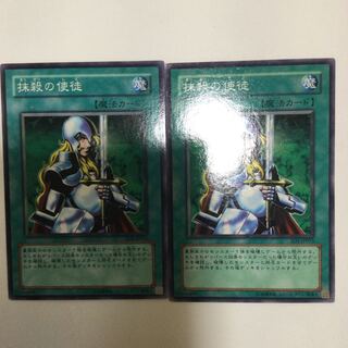 抹殺の使徒　２枚