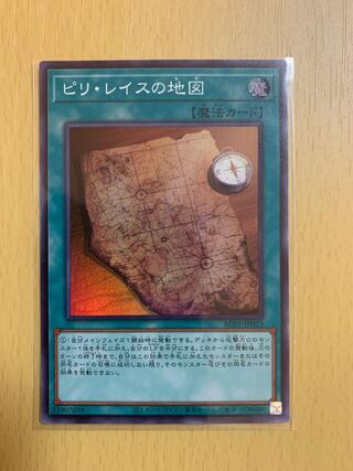 ピリ・レイスの地図 スーパーレア
