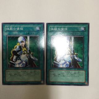 抹殺の使徒　２枚