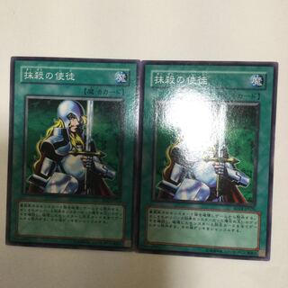 抹殺の使徒　２枚