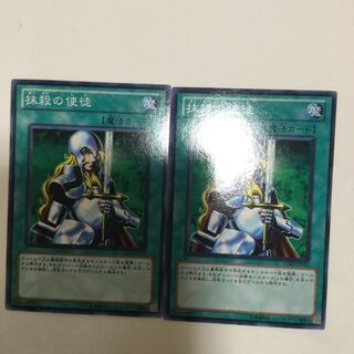 抹殺の使徒　２枚