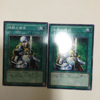 抹殺の使徒　２枚