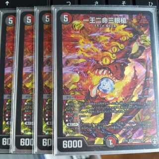 One king, two lives, three eyes