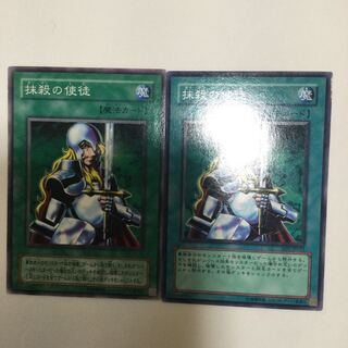 抹殺の使徒　２枚