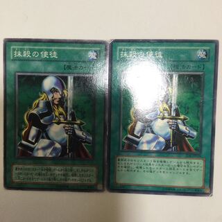 抹殺の使徒　２枚