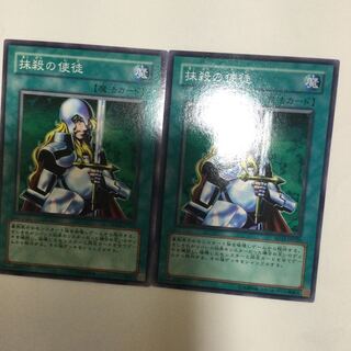 抹殺の使徒　２枚