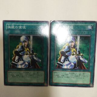 抹殺の使徒　２枚