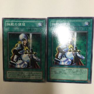 抹殺の使徒　２枚