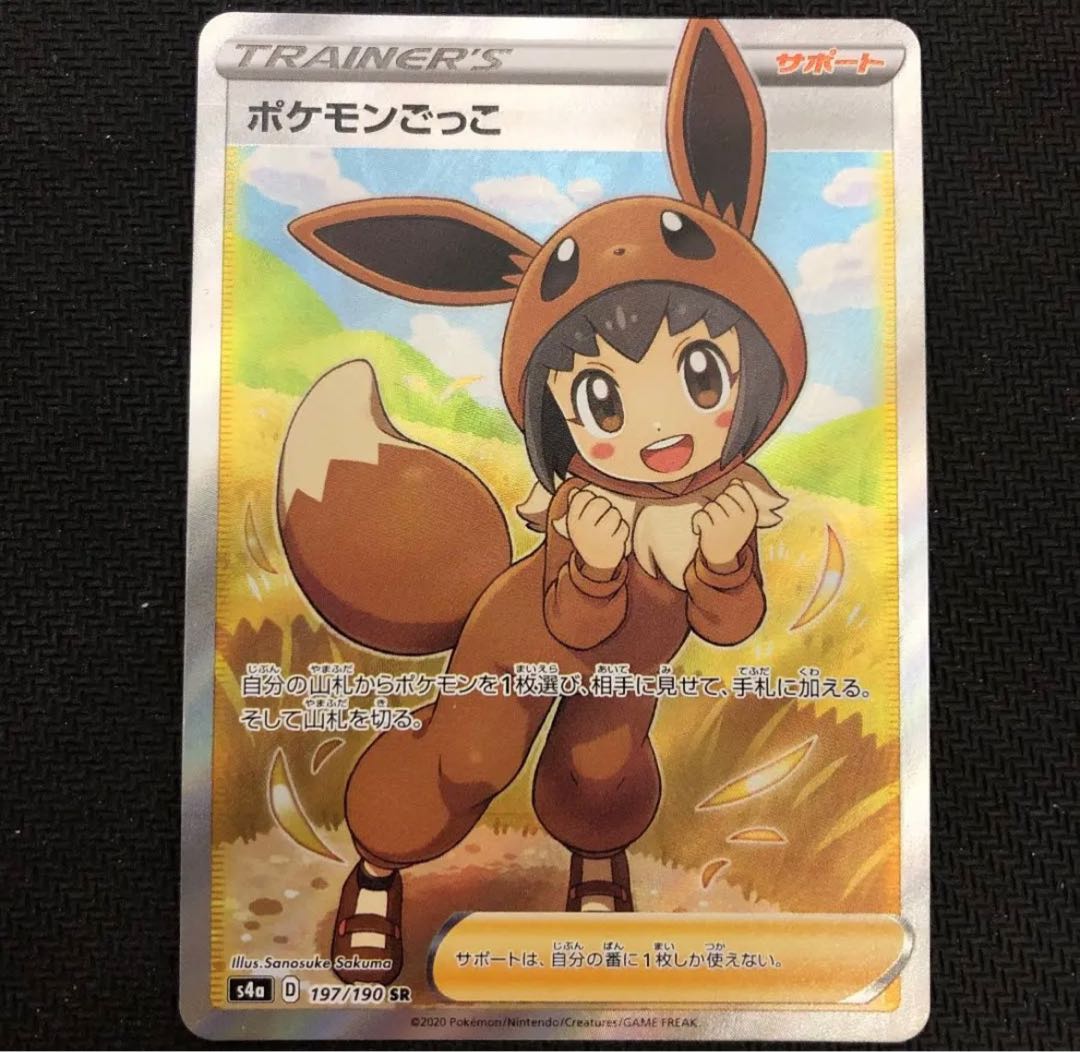 ポケモンごっこ