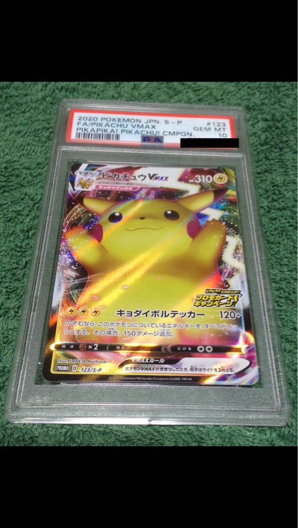 PSA10 ピカチュウVMAX プロモ ポケモンカードの通販 即日発送