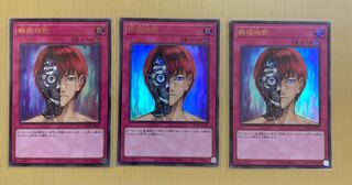 輪廻独断 ウルトラレア　３枚セット