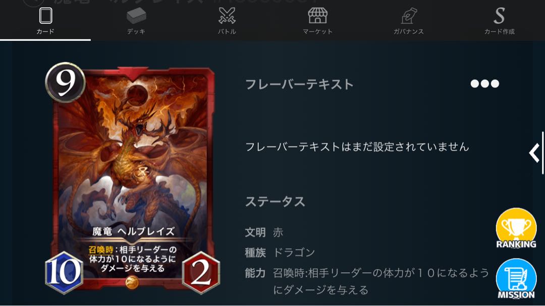 ヘルブレイズ１枚（スピリットなし）