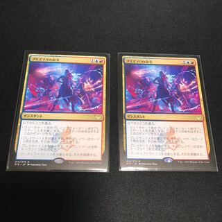プリズマリの命令　２枚セット