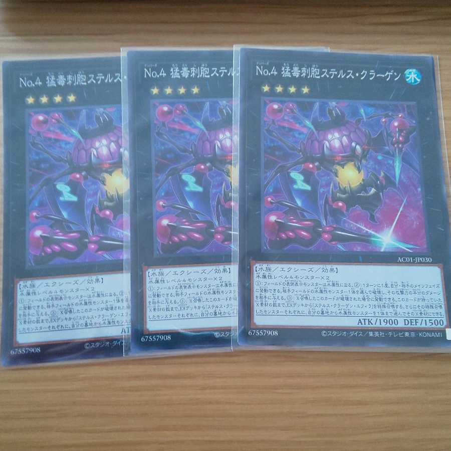 No.4 猛毒刺胞ステルス・クラーゲン スーパーレア